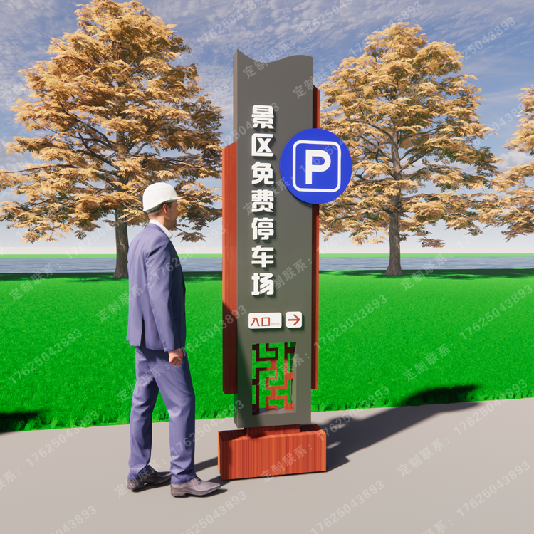 景區(qū)停車場指示牌